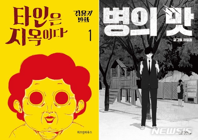 【서울=뉴시스】한국만화영상진흥원이 선정한 2019 우수만화도서 60종 중 절반 이상이 웹툰 연재 후 출판된 작품인 것으로 나타났다. 2019.11.13.photo@newsis.com