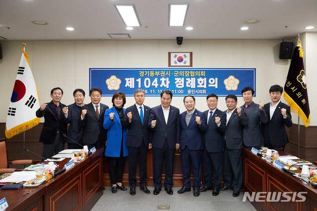  경기동부권 시군의장협의회 제104차 정례회의가 13일 용인시의회에서 열렸다. (사진제공=용인시의회)