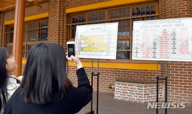 【광주=뉴시스】류형근 기자 = 2020학년도 대입수학능력시험을 하루 앞둔 13일 오전 광주 남구 26지구 21시험장(설월여자고등학교)에서 수험생들이 시험실을 확인하고 있다. 2019.11.13.&nbsp; hgryu77@newsis.com