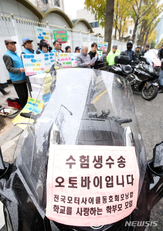 【서울=뉴시스】박미소 기자 = 13일 오전 서울 종로구 정부서울청사 후문 앞에서 열린 '수능대박! 수능안전! 수능오류NO! 촉구 및 수송 자원봉사 대국민 발대식'에서 수험생 수송 오토바이가 주차되어있다. 2019.11.13.&nbsp; misocamera@newsis.scom