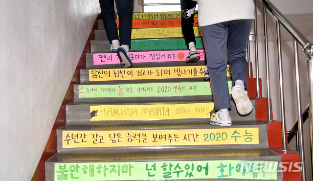 【광주=뉴시스】류형근 기자 = 2020학년도 대입수학능력시험을 하루 앞둔 13일 오전 광주 남구 설월여자고등학교 3학년 계단에 수능 대박 응원 문구가 붙어있다. 2019.11.13. hgryu77@newsis.com