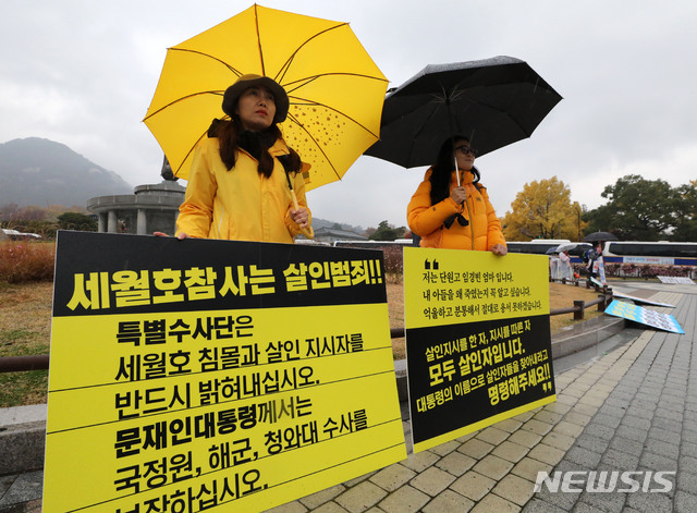 【서울=뉴시스】박주성 기자 = 세월호 유가족들이 13일 오후 서울 청와대 분수대 앞에서 세월호 특별수사단의 철저한 수사 촉구와 대통령의 국정원, 해군, 청와대에 대한 수사 보장 관련 피켓 시위를 하고 있다. 2019.11.13.&nbsp; park7691@newsis.com
