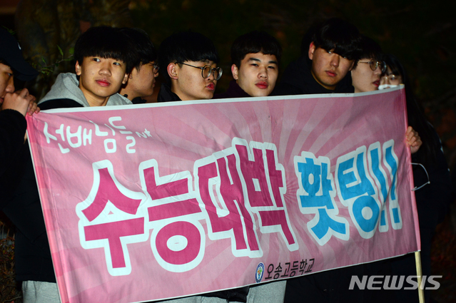 【청주=뉴시스】인진연 기자 = '2020학년도 대학수학능력시험'이 일제히 시작된 14일, 56지구 10시험장인 충북 청주 서원고등학교 앞에서 학생들이 손피켓과 현수막을 들고 수험생을 응원하고 있다. 2019.11.14.&nbsp; inphoto@newsis.com 