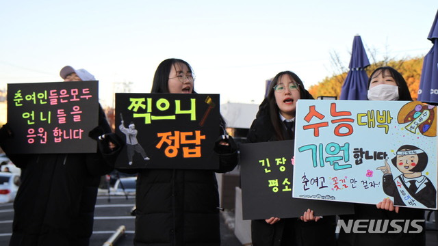 【춘천=뉴시스】한윤식 기자 = 2020학년도 대학수학능력시험일인 14일 오전 강원도교육청 제49지구 제4시험장인 춘천여자고등학교에서 학생들이 응원전을 펼치고 있다. 2019.11.14.&nbsp; ysh@newsis.com 