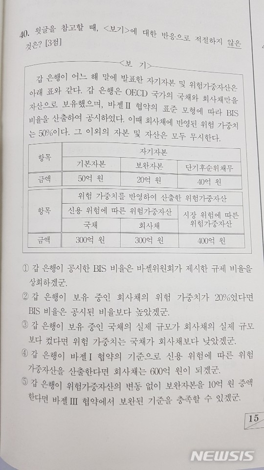 【서울=뉴시스】구무서 기자 = 2020학년도 대학수학능력시험(수능) 국어영역 40번 문항. 14일 오전 11시 정부세종청사에서 열린 영역별 출제방향 브리핑에서 한국대학교육협의회(대교협) 대입상담교사단은 EBS연계가 아닌 경제 관련 문항인 40번을 변별력을 가를 고난도 문항으로 꼽았다. 2019.11.14. nowest@newsis.com