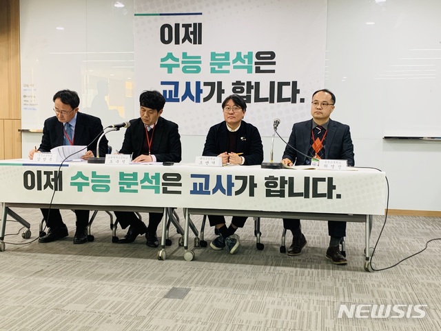 【세종=뉴시스】이연희 기자 = 한국대학교육협의회 대입교사단 소속 교사들이 14일 오후 2시15분 정부세종청사에서 수학영역 브리핑을 하고 있다. 2019.11.14. dyhlee@newsis.com 