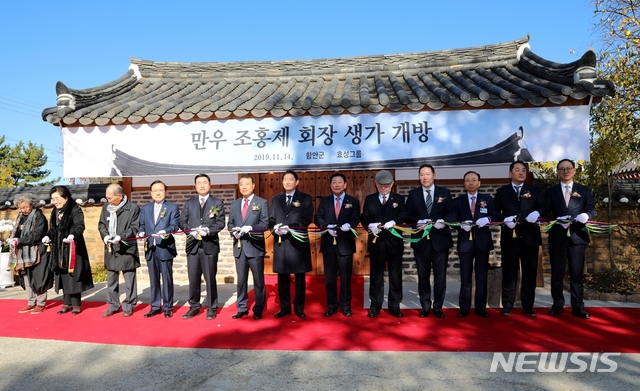 【함안=뉴시스】조홍제 효성 창업주 생가 개방식. (사진=함안군 제공). 2019.11.14. photo@newsis.com