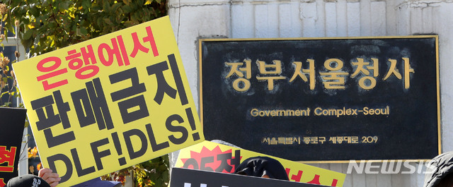 【서울=뉴시스】박주성 기자 = DLS·DLF피해자 비상대책위원회가 14일 오후 서울 종로구 정부서울청사 앞에서 DLS·DLF피해자 보상 촉구 집회를 하고 있다. 2019.11.14.&nbsp; park7691@newsis.com