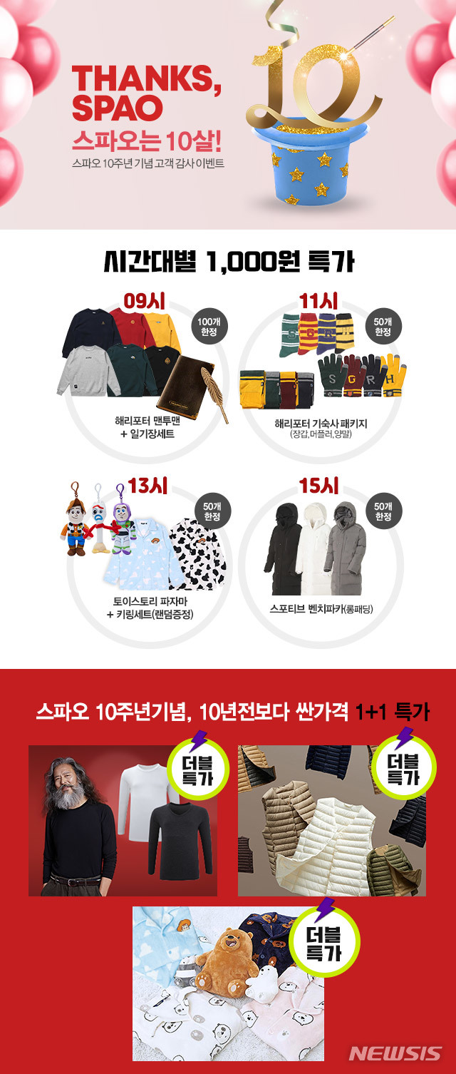 【서울=뉴시스】스파오 특가 이벤트