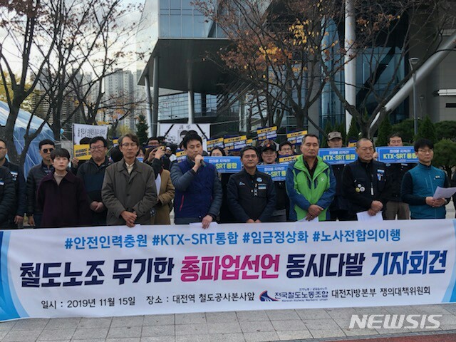 15일 대전역 동광장에서 철도노조 대전지방본부와 민노총대전본부가 '철도노조 총파업 선언 동시다발 기자회견'을 열고 있다. 