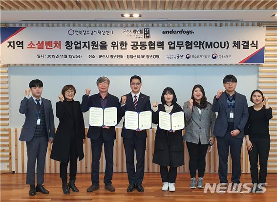 【전주=뉴시스】 전북창조센터-언더독스(주)-군산시 청년뜰과 창업지원 업무협약식.