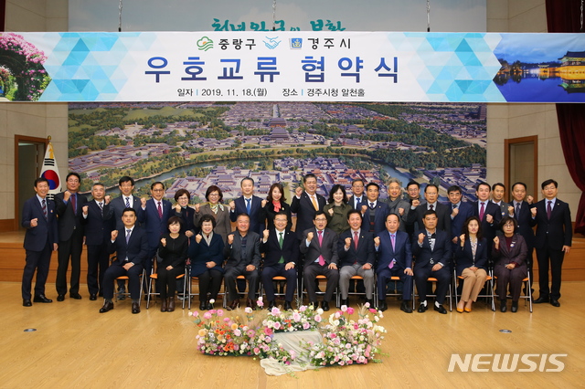 "윈윈하자" 경주시·서울 중랑구 우호 협약 