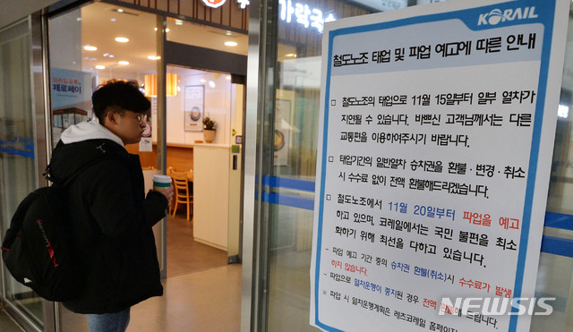 【대구=뉴시스】이무열 기자 =&nbsp; 18일 오전 대구 동대구역 대합실에 철도노조 태업 관련 안내문이 붙어 있다. 전국철도노동조합은 4조 2교대 근무제 도입을 위한 인력 4천명 충원 등을 요구하며 오는 20일부터 무기한 총파업에 들어갈 예정이다. 2019.11.18.lmy@newsis.com