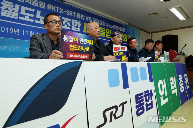 【서울=뉴시스】이윤청 기자 = 조상수 철도노조 중앙쟁의대책위원장이 18일 오후 서울 중구 전국민주노동조합총연맹 대회의실에서 열린 철도노조 파업 관련 기자회견에서 철도노조 총파업 관련 입장을 밝히고 있다. 철도노조는 19일까지 교섭 타결이 이뤄지지 않을 경우 20일부터 무기한 총파업에 들어갈 예정이다. 2019.11.18. radiohead@newsis.com
