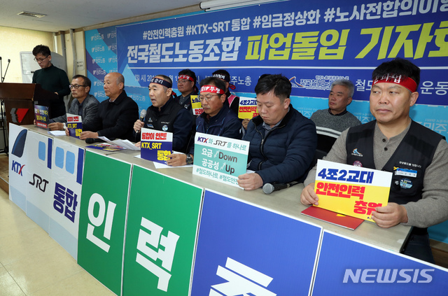 【서울=뉴시스】이윤청 기자 = 조상수 철도노조 중앙쟁의대책위원장이 18일 오후 서울 중구 전국민주노동조합총연맹 대회의실에서 열린 철도노조 파업 관련 기자회견에서 철도노조 총파업 관련 입장을 밝히고 있다. 철도노조는 19일까지 교섭 타결이 이뤄지지 않을 경우 20일부터 무기한 총파업에 들어갈 예정이다. 2019.11.18. radiohead@newsis.com