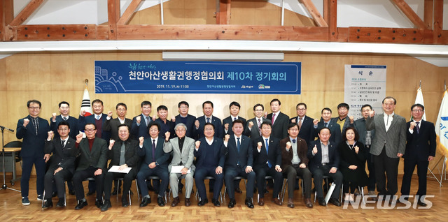 [천안=뉴시스]이종익 기자 = 충남 천안시와 아산시는 19일 온양민속박물관 천안아산생활권 행정협의회 제10회 정기회의를 개최했다. 2019.11.19. (사진=천안시 제공) photo@newsis.com