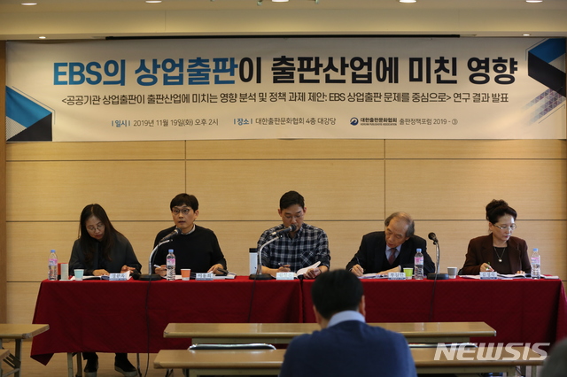 [서울=뉴시스]대한출판문화협회가 19일 오후 진행한 'EBS 상업출판이 출판산업에 미친 영향' 토론회. (사진 = 출협 제공) 2019.11.19.photo@newsis.com