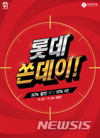 (사진=롯데쇼핑 제공)