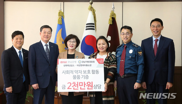 [창원=뉴시스]홍정명 기자=BNK경남은행 유충렬(왼쪽 두 번째) 그룹장이 19일 경남지방경찰청을 방문해 김근식(오른쪽 두 번째) 1부장에게 '사회적약자 보호활동 물품 기탁 증서'를 전달한 후 관계자들과 기념촬영을 하고 있다.(사진=BNK경남은행 제공) 2019.11.19. photo@newsis.com