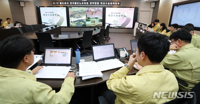 [세종=뉴시스]강종민 기자 = 철도노조 무기한 총파업이 예고된 19일 오후 정부세종청사에 마련된 철도공사 노조파업 정부합동 비상수송대책본부에서 관계자들이 비상수송 대책 마련과 함께 파업 추이를 지켜보고 있다. 2019.11.19. ppkjm@newsis.com