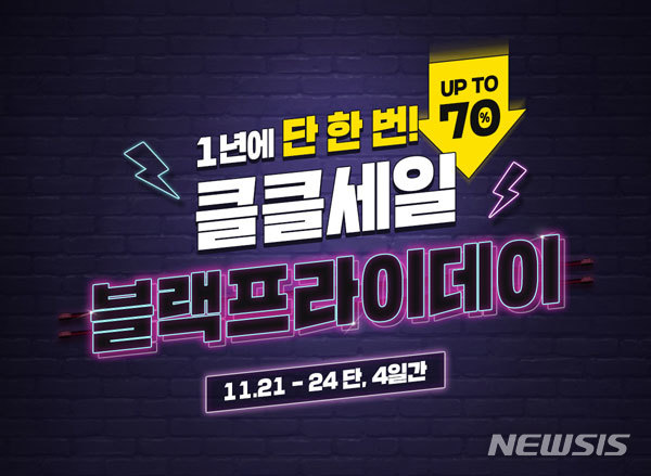 클리오, '1년에 단 한번' 최대 70% 할인 쏜다