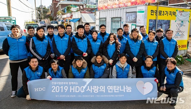 [서울=뉴시스]HDC현대산업개발은 지난 19일 서울 용산구 한강대로 일대에서 저소득층 가정을 위해 육아 지원금을 전달하고 연탄이 필요한 가정에 연탄을 배달하는 사랑 나눔 릴레이 봉사활동을 진행했다고 20일 밝혔다. (제공 = HDC현대산업개발) 2019.11.20.