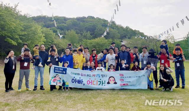 중구육아종합지원센터 '아빠캠프-아빠 어디가!'