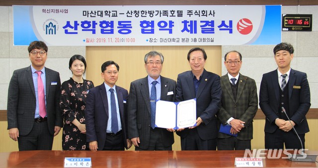 [창원=뉴시스]경남 마산대학교 이학은(왼쪽 네 번째) 총장과 산청한방가족호텔㈜ 백상원(왼쪽 다섯 번째) 대표이사 산학협동 협약 체결.(사진=마산대 제공) 2019.11.20. photo@newsis.com