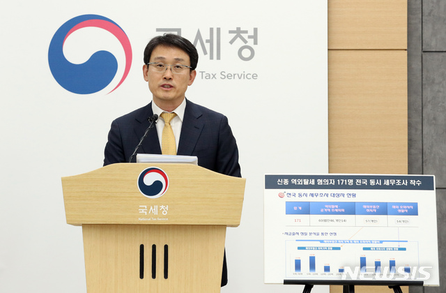 [세종=뉴시스]강종민 기자 = 이준오 국세청 조사국장이 20일 오전 정부세종2청사에서 세무 조사에 착수했다고 밝히고 있다. 2019.11.20. ppkjm@newsis.com