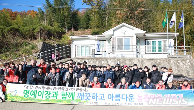 [창원=뉴시스]경남농협, 진주 미천면 '깨끗한 농촌마을 가꾸기'. (사진=경남농협 제공). 2019.11.21.  photo@newsis.com