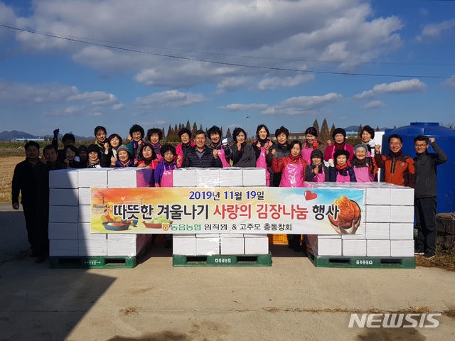 [창원=뉴시스]동읍농협, 김장나눔행사. (사진=동읍농협 제공). 2019.11.21.  photo@newsis.com