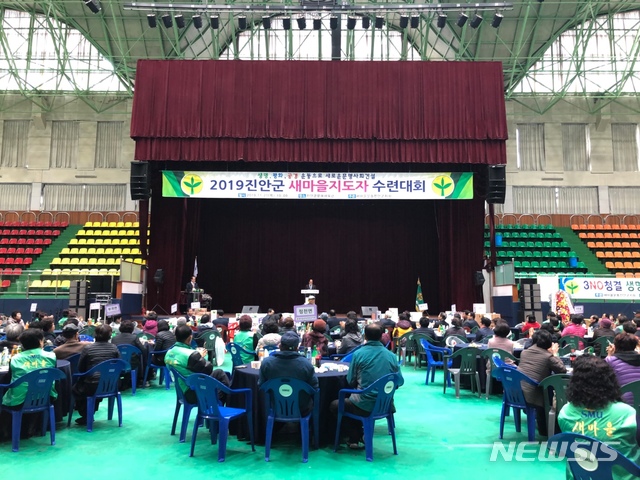 [진안=뉴시스] 한훈 기자 = 새마을운동진안군지회(지회장 이상봉)는 21일 전북 진안문예체육회관에서 2019 새마을지도자 수련대회를 개최했다.(사진=진안군 제공).2019.11.21. photo@newsis.com 