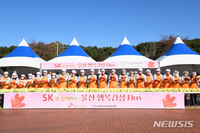 [울산=뉴시스]안정섭 기자 = 21일 울산대공원 남문 광장에서 'SK와 함께하는 울산 행복김장 데이(Day)' 행사가 개최된 가운데 내빈들이 직접 만든 김치를 들고 기념촬영을 하고 있다. 2019.11.21. (사진=SK 울산콤플렉스 제공)photo@newsis.com