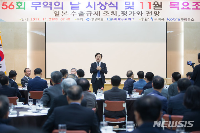 [안동=뉴시스] 21일 구미상공회의소에서 일본의 수출규제의 영향과 앞으로 발전방향 등을 논의하기 위한 조찬설명회가 열리고 있다. (사진=경북도 제공) 2019.11.21