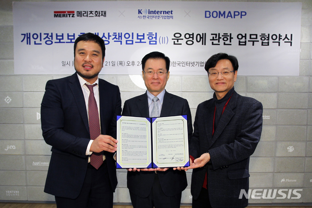 메리츠화재, 인터넷기업협회·보맵과 '개인정보보호배상책임보험' 협약