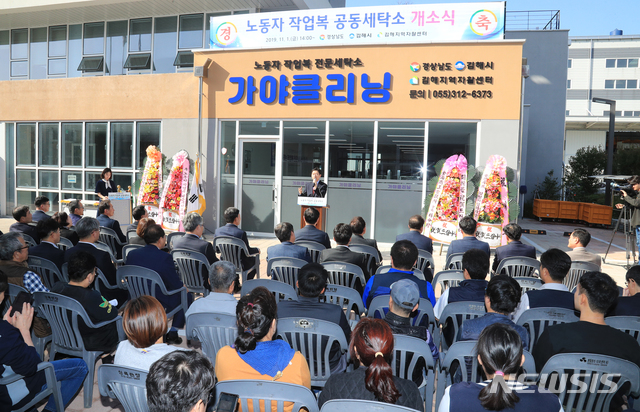 [창원=뉴시스]김경수 경남도지사가 지난 1일 한국산업단지공단 김해지사 건물 1층에 전국 최초로 설치한 '노동자 작업복 공동세탁소(가야클리닝)' 개소식에서 인사말을 하고 있다.(사진=경남도 제공) photo@newsis.com