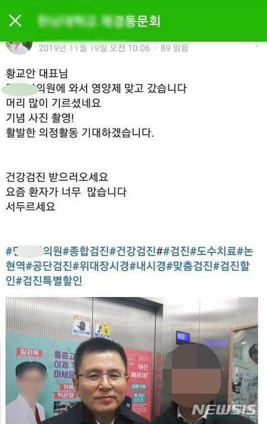 [서울=뉴시스]추상철 기자 =단식투쟁중인 황교안 자유한국당 대표가 단식투쟁 돌입 전날 강남구 한 의원에서 영양제를 맞은 것으로 알려졌다. (사진=독자 제공) 2019.11.21.  photo@newsis.com