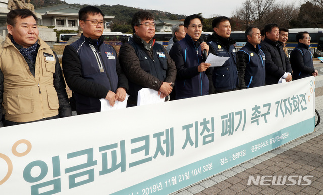 [서울=뉴시스]박영태 기자 = 공공운수노조 공공기관사업본부 회원들이 지난 2019년 11월21일 오전 청와대 분수대 앞에서 임금피크제 지침 즉각 폐기 촉구 기자회견을 하고 있다. 2019.11.21. since1999@newsis.com *기사와 관련 없음.