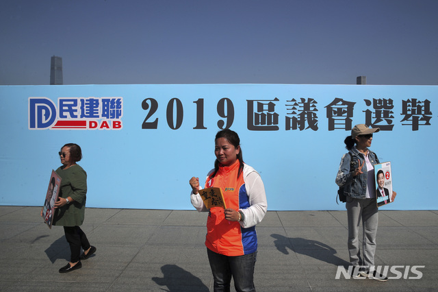 [홍콩=AP/뉴시스]21일 홍콩 도심에서 친중국계 정당인 민건련(民建聯) 지지자들이 선거 참여를 독려하고 있다. 2019.11.22 