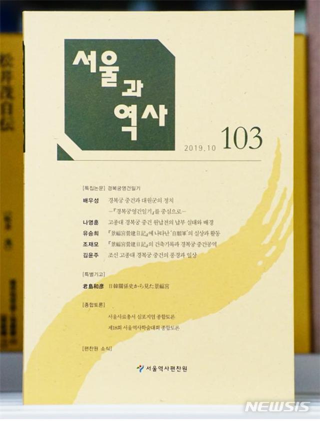 [서울=뉴시스] 서울과 역사 (사진=서울시 제공)