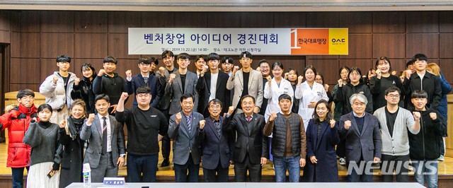 우송정보대 '제10회 벤처창업 아이디어 경진대회'
