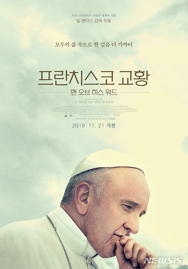 영화 '프란치스코 교황: 맨 오브 히스 워드', 3만명 돌파