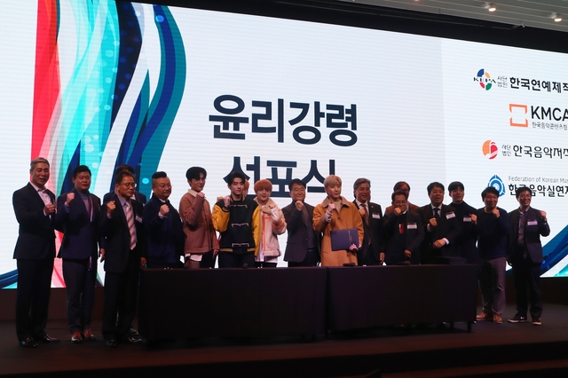 【서울=뉴시스】 '건전한 음원·음반 유통 캠페인 윤리 강령 선포식' (사진 = 한국연예제작자협회 제공) 2019.11.22 realpaper7@newsis.com