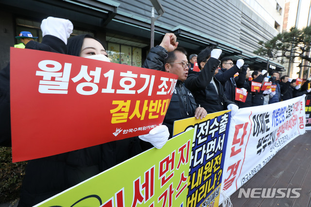 [서울=뉴시스]박미소 기자 = 22일 오전 서울 종로구 광화문 KT 앞에서 열린 '월성 1호기 영구폐쇄 반대! 신한울3,4호기 건설 재개' 기자회견에서 한국수력원자력 노동조합원들이 '월성 1호기 조기폐쇄 결사 반대'라는 문구가 적힌 손피켓을 들고 있다. 2019.11.22. misocamera@newsis.com