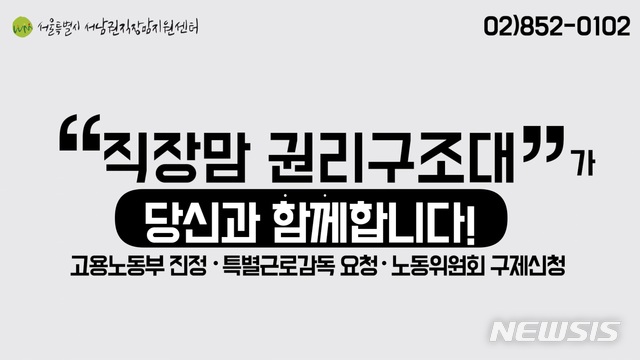 [서울=뉴시스]직장맘권리구조대 홍보물. 2019.11.25. (홍보물=서울시 제공)