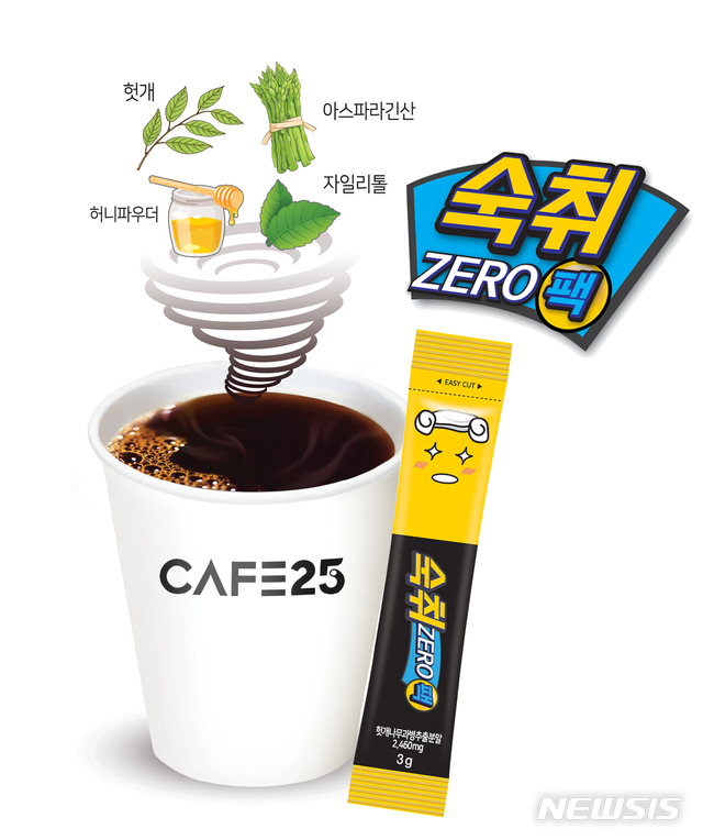 [서울=뉴시스]아메리카노에 헛개 추출 분말, 아스파라긴산, 벌꿀 분말 등이 혼합된 '숙취제로팩'을 섞은 메뉴. GS25 제공