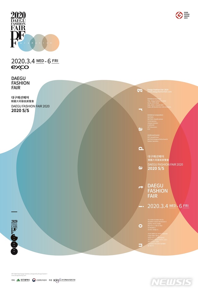2020 대구패션페어