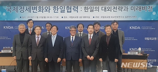 [서울=뉴시스]  국립외교원 외교안보연구소 일본연구센터는 25일 서울 서초동 국립외교원에서 '국제 정세 변화와 한일협력: 한일의 대외전략과 미래비전'을 주제로 국제회의를 개최했다.  photo@newsis.com