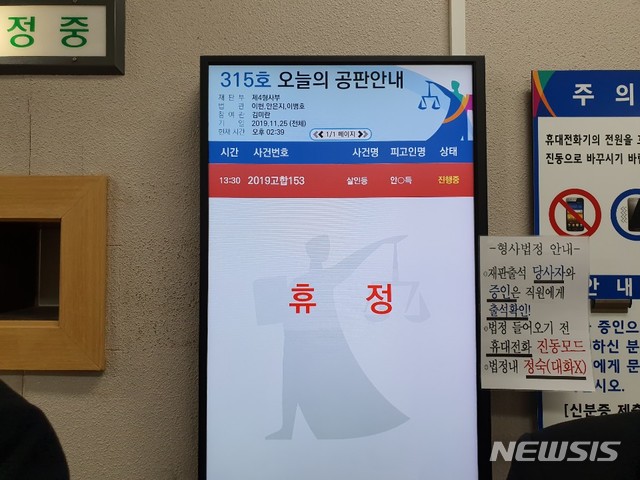 [창원=뉴시스] 강경국 기자 = 경남 진주의 한 아파트에서 불을 지른 후 흉기로 주민 5명을 숨지게 하고 17명을 다치게 한 방화·살인범 안인득(42)에 대한 국민참여재판이 25일 창원지법 제4형사부(이헌 부장판사)에서 시작된 가운데 315호 대법정에 증인 심문에 앞서 휴정 안내문이 붙어있다. 2019.11.25.kgkang@newsis.com