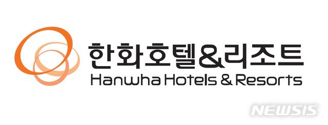 [서울=뉴시스]한화호텔앤드리조트